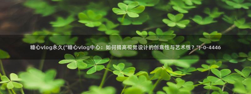 糖心vlog中秋玉兔：糖心vlog永久(\