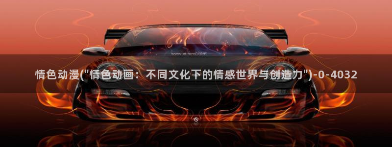 好看动漫网：情色动漫(\