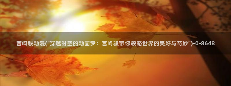 星辰动漫