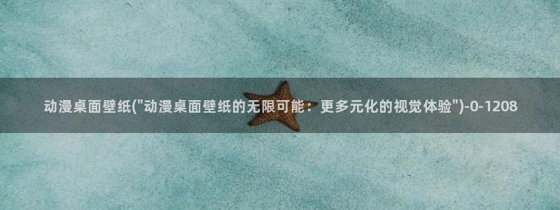 卡通动漫图片