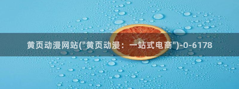 天使动漫网