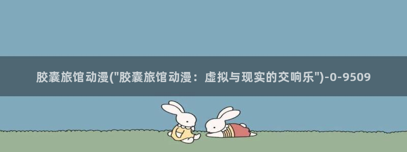 好看的动漫