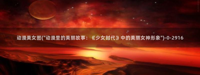 免费动漫