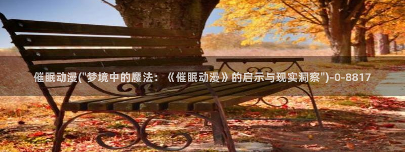 免费看动漫