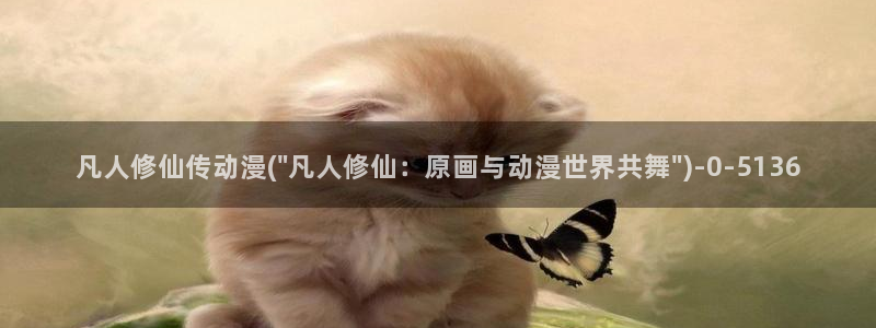 永生动漫