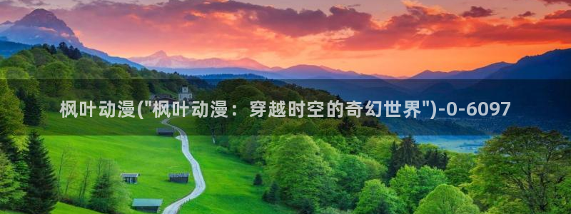 天使动漫