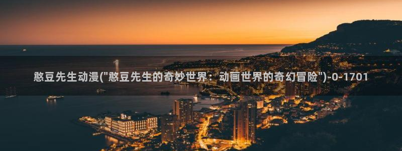 搜神记动漫