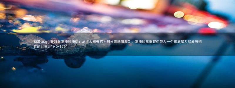 动漫音乐