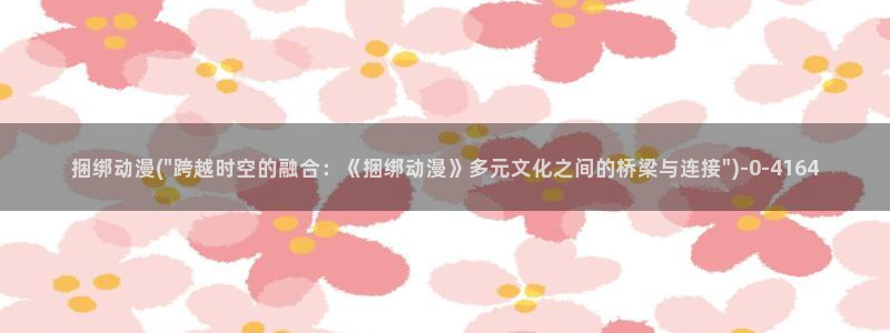 龙族动漫
