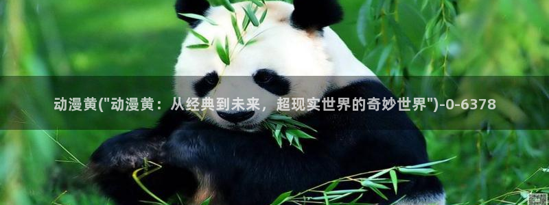 动漫美食