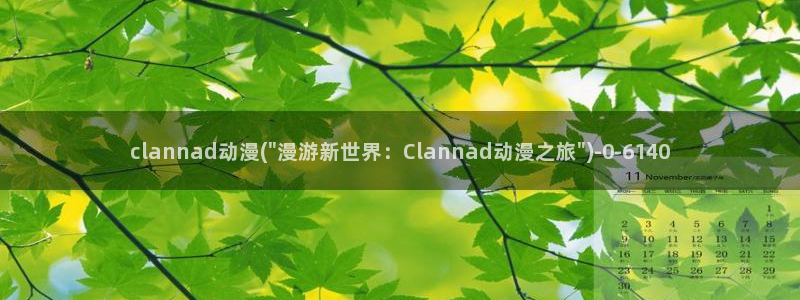 好看动漫